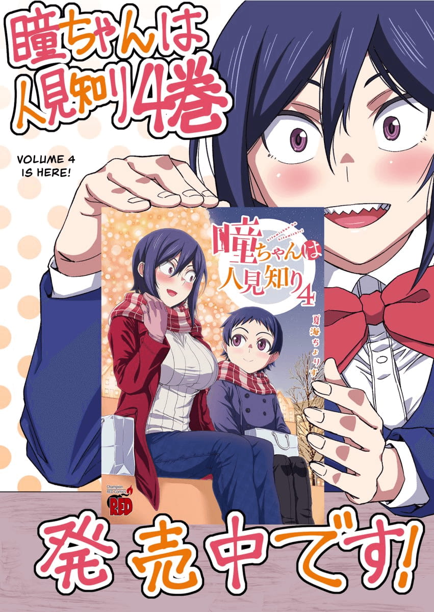 Hitomi-chan Is Shy With Strangers Chapter 48.1 2